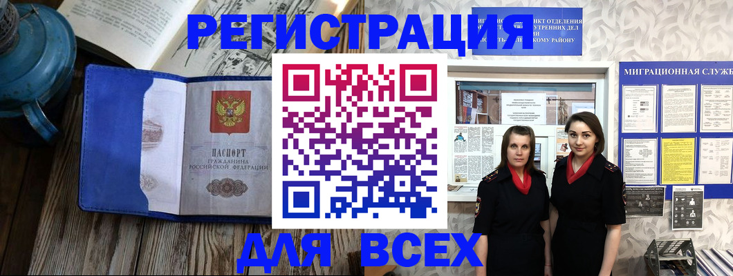 временная регистрация надежно в Осе