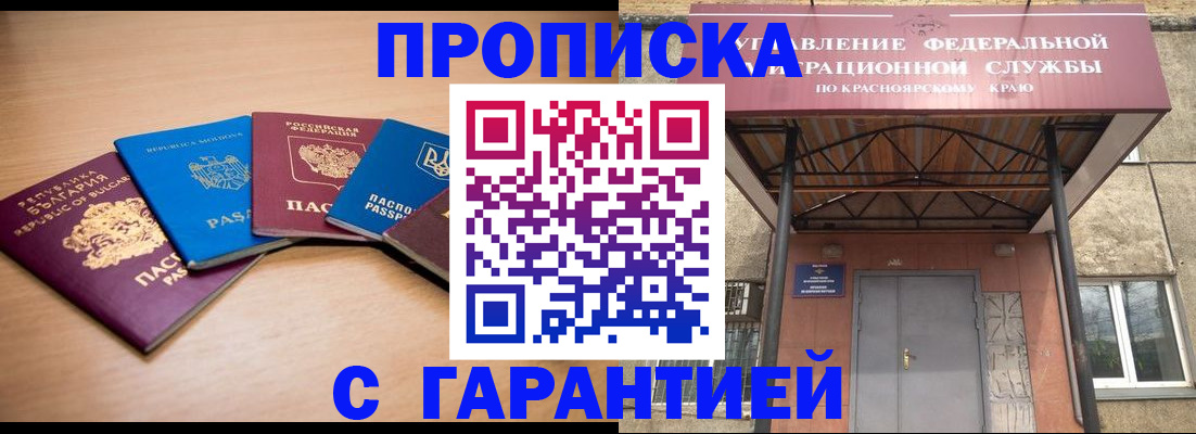 прописка законно в Осе